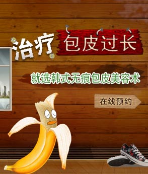 男科醫(yī)院【包皮警示篇】