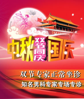 男科醫(yī)院【尖銳濕疣治療專題】