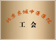 威海男科醫(yī)院工會(huì)