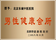 男性健康會(huì)所