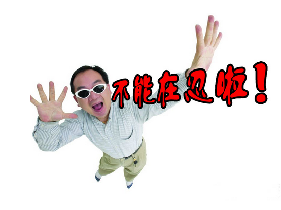 包皮龜頭炎的危害