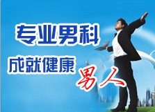 前列腺疼痛的危